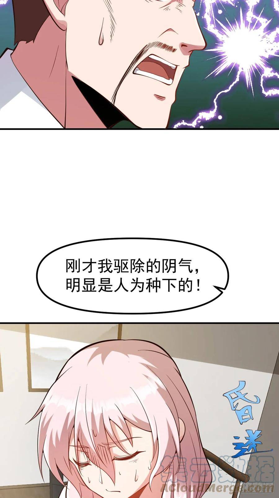 修仙归来在校园漫画,第431话 并非天生残疾9图