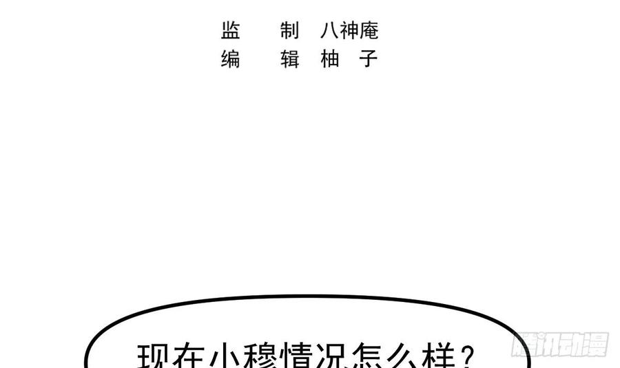 修仙归来在校园漫画,第432话 来了新教官3图