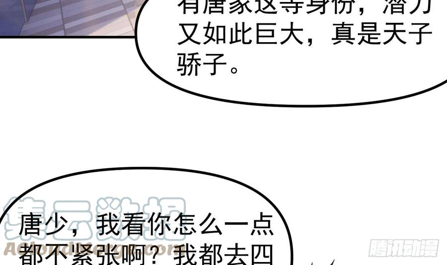 修仙归来在校园漫画,第432话 来了新教官40图