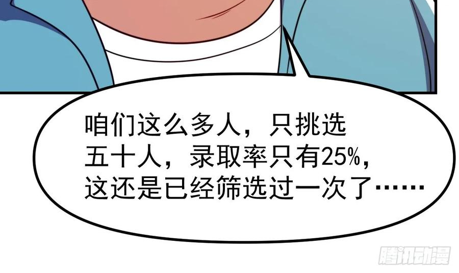 修仙归来在校园漫画,第432话 来了新教官45图