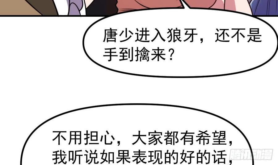 修仙归来在校园漫画,第432话 来了新教官48图