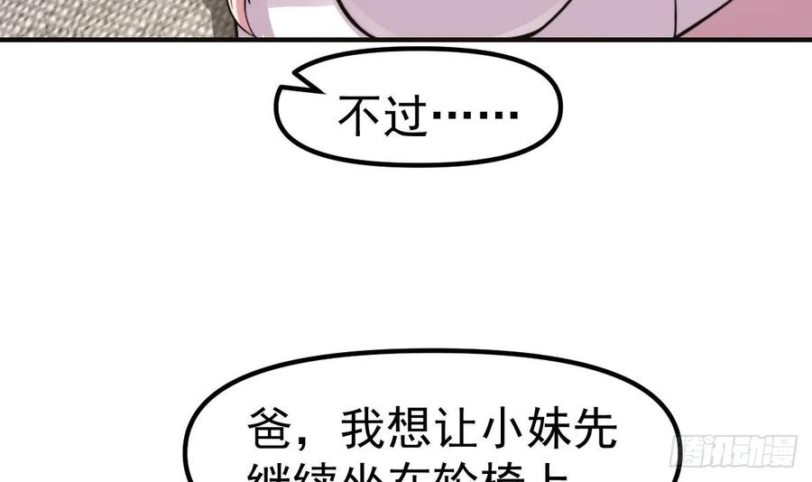 修仙归来在校园漫画,第432话 来了新教官8图