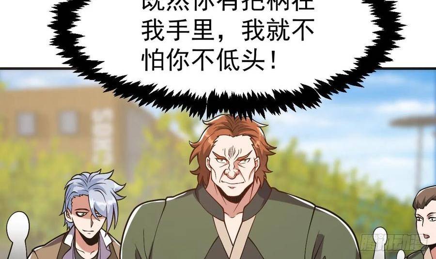 修仙归来在校园漫画,第433话 可真是冤家路窄14图