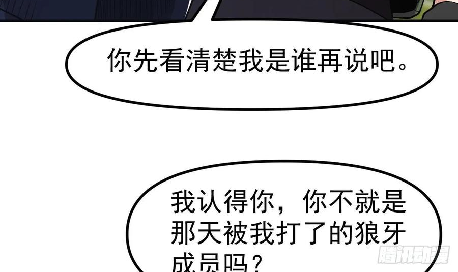 修仙归来在校园漫画,第433话 可真是冤家路窄23图