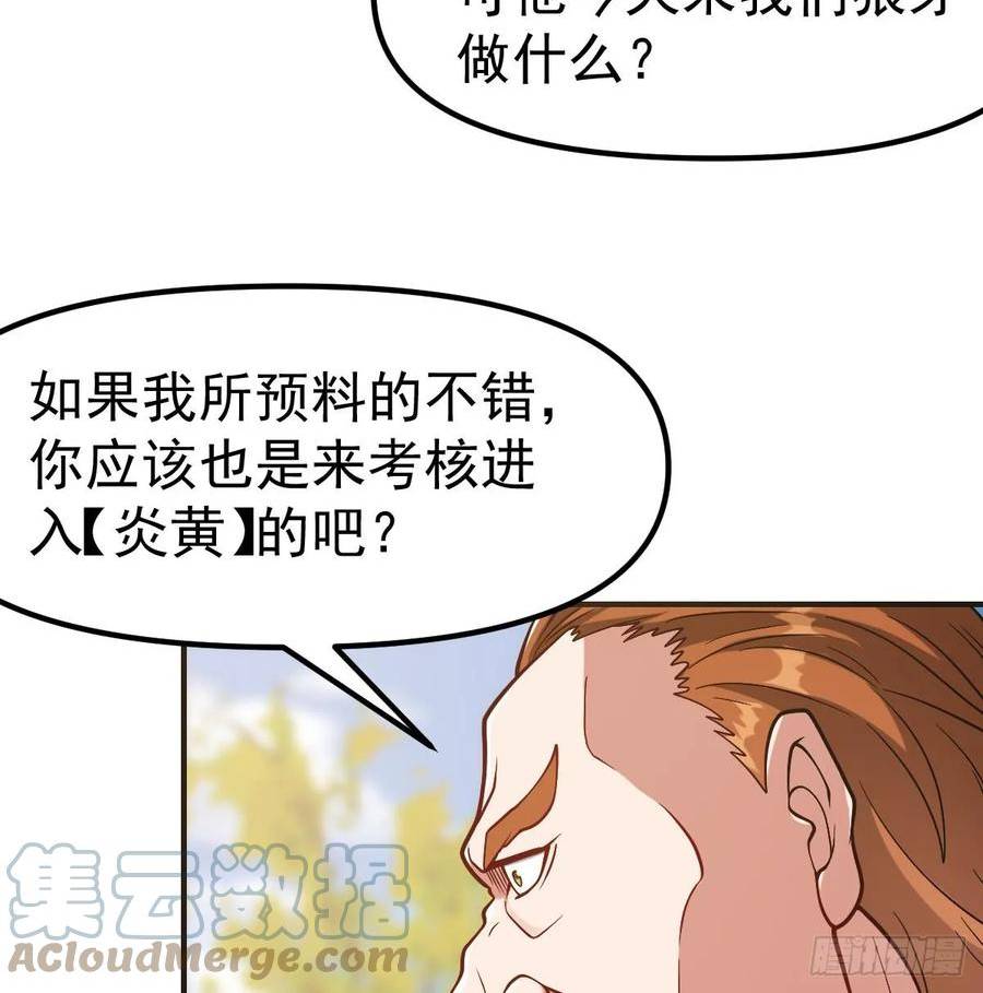 修仙归来在校园漫画,第433话 可真是冤家路窄28图