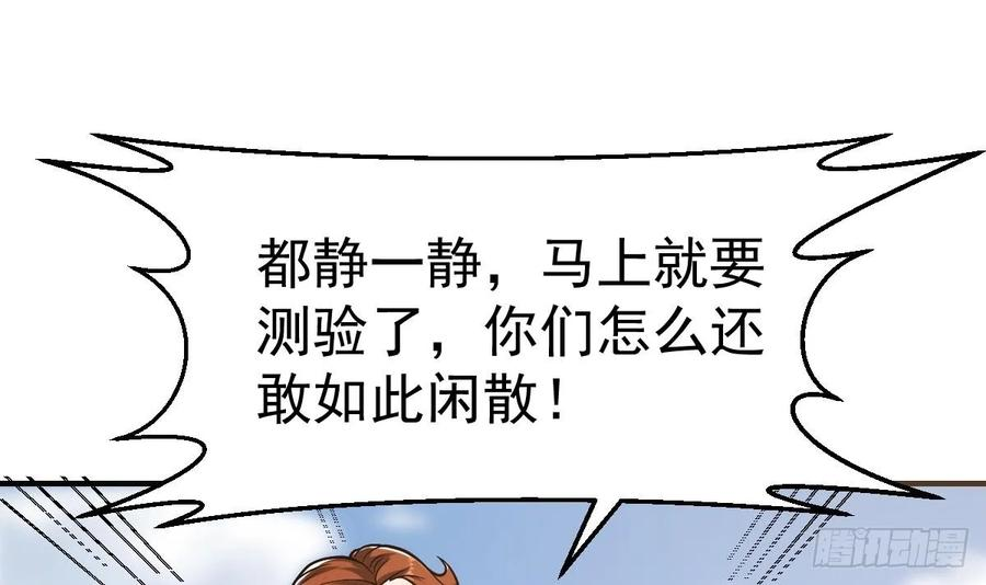 修仙归来在校园漫画,第433话 可真是冤家路窄3图