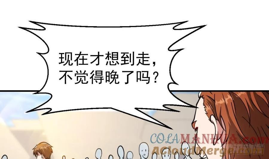 修仙归来在校园漫画,第434话 他是教官？！10图