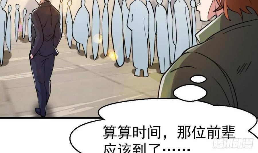 修仙归来在校园漫画,第434话 他是教官？！11图