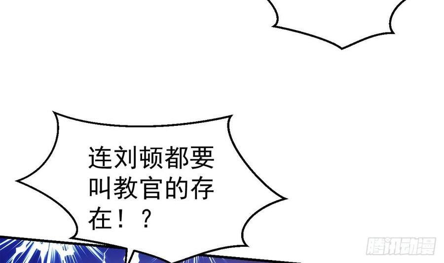 修仙归来在校园漫画,第434话 他是教官？！15图