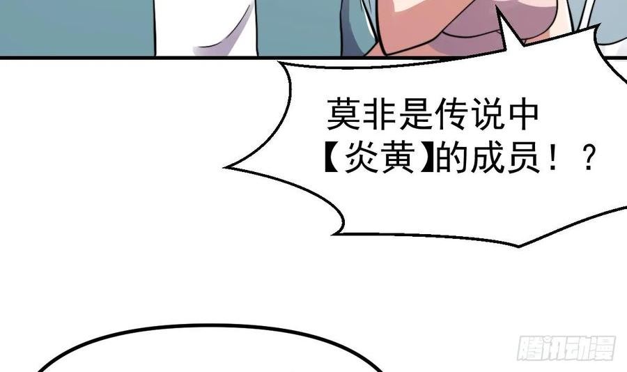 修仙归来在校园漫画,第434话 他是教官？！17图