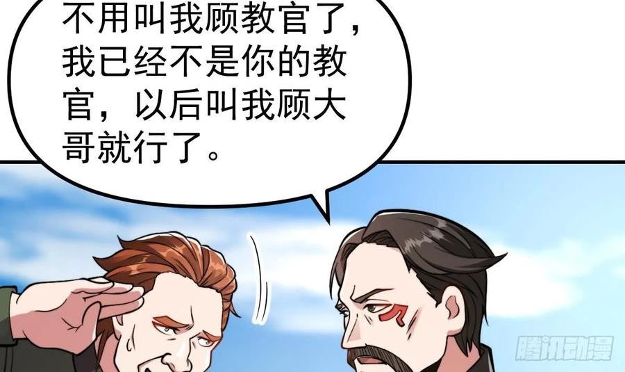 修仙归来在校园漫画,第434话 他是教官？！18图