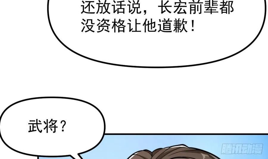 修仙归来在校园漫画,第434话 他是教官？！24图