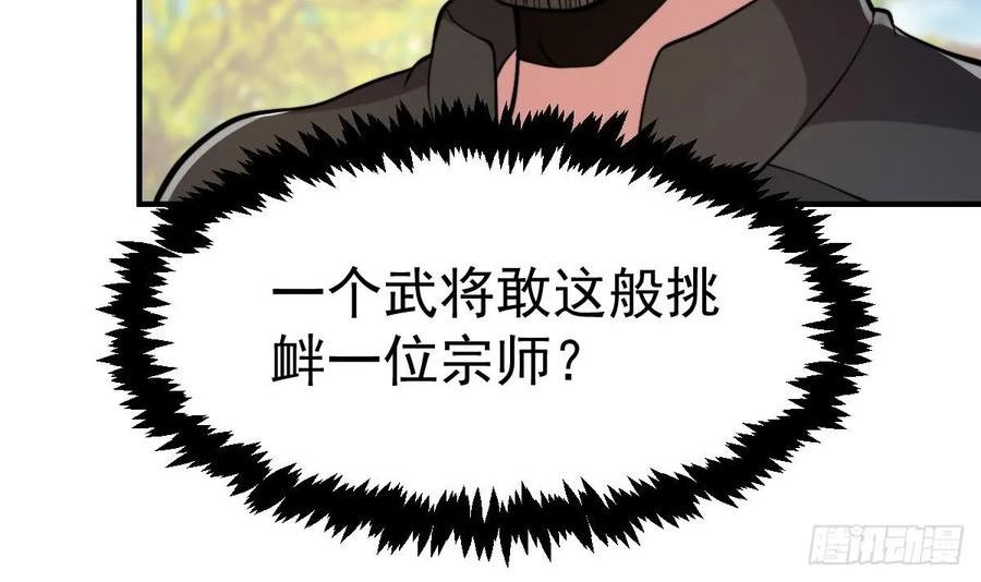 修仙归来在校园漫画,第434话 他是教官？！26图