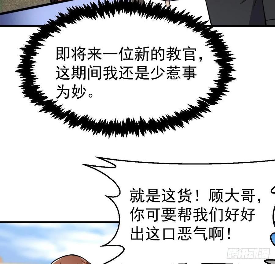 修仙归来在校园漫画,第434话 他是教官？！29图