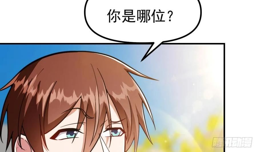 修仙归来在校园漫画,第434话 他是教官？！41图