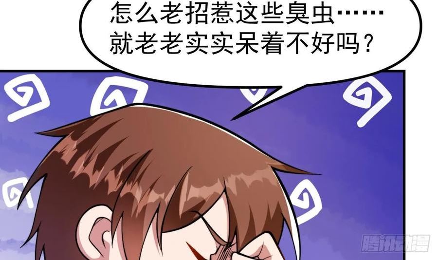 修仙归来在校园漫画,第434话 他是教官？！5图