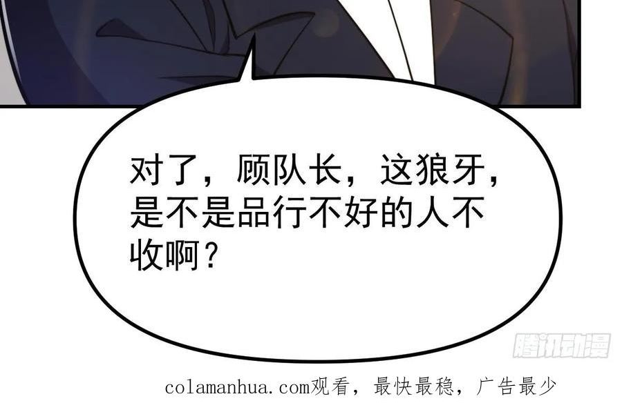 修仙归来在校园漫画,第434话 他是教官？！57图