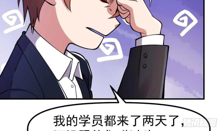 修仙归来在校园漫画,第434话 他是教官？！6图