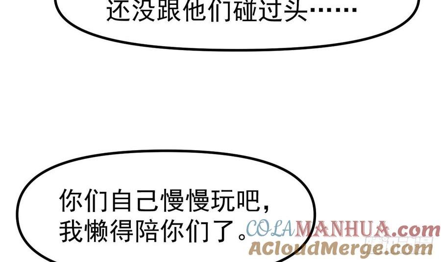 修仙归来在校园漫画,第434话 他是教官？！7图