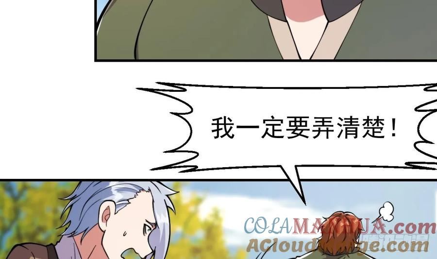 修仙归来在校园漫画,第435话 平静的可怕13图