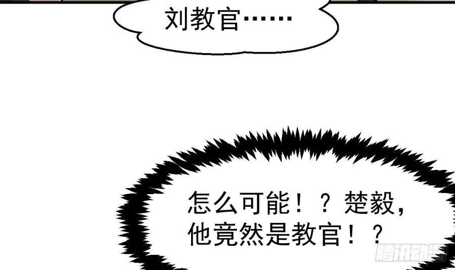 修仙归来在校园漫画,第435话 平静的可怕15图