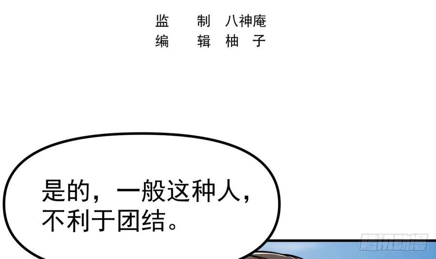 修仙归来在校园漫画,第435话 平静的可怕3图