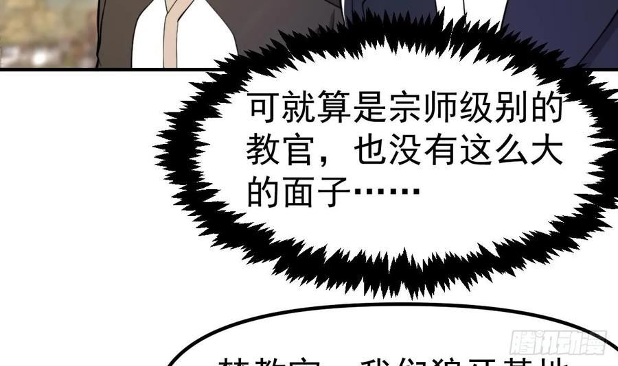 修仙归来在校园漫画,第435话 平静的可怕33图