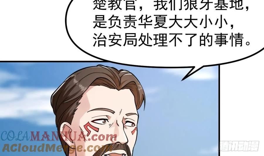 修仙归来在校园漫画,第435话 平静的可怕34图