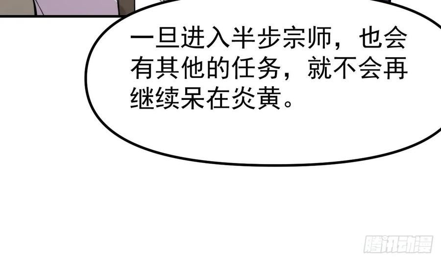 修仙归来在校园漫画,第435话 平静的可怕41图