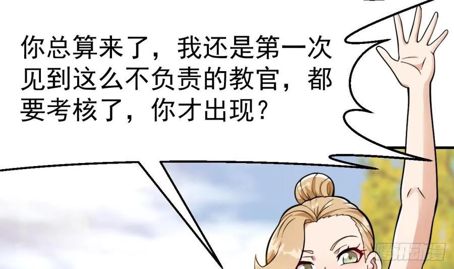 修仙归来在校园漫画,第435话 平静的可怕53图