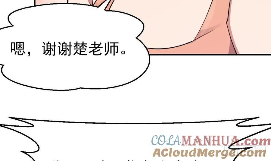 修仙归来在校园漫画,第436话 你的学生不行啊13图