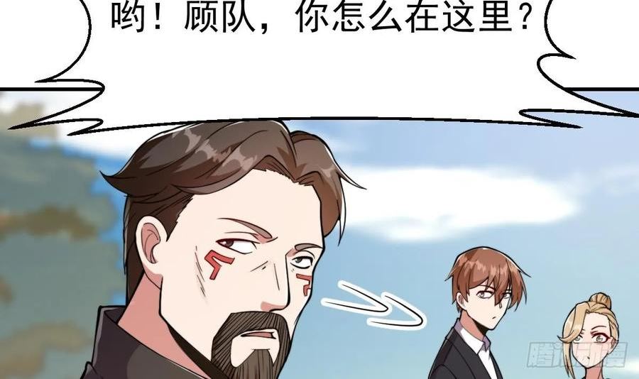 修仙归来在校园漫画,第436话 你的学生不行啊14图