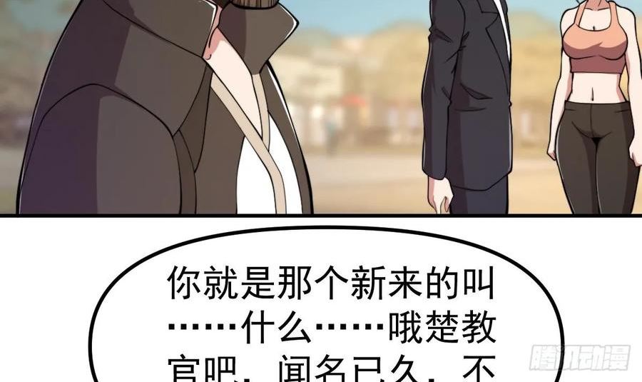 修仙归来在校园漫画,第436话 你的学生不行啊15图