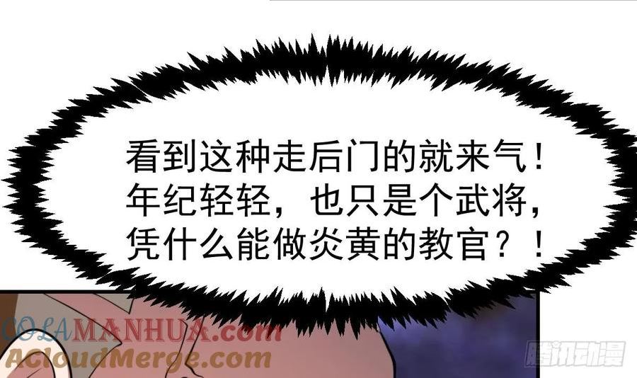 修仙归来在校园漫画,第436话 你的学生不行啊19图