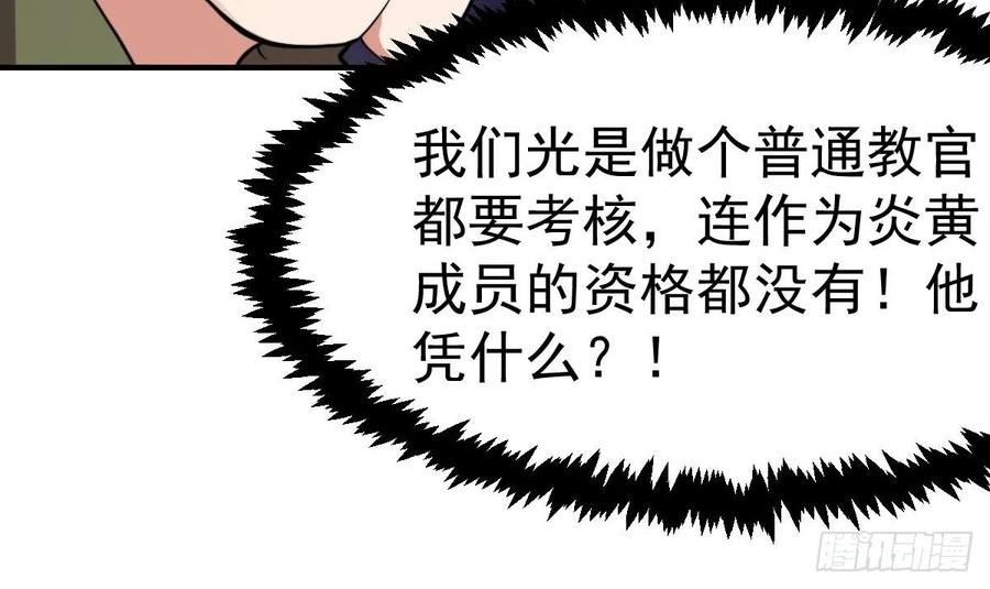 修仙归来在校园漫画,第436话 你的学生不行啊21图