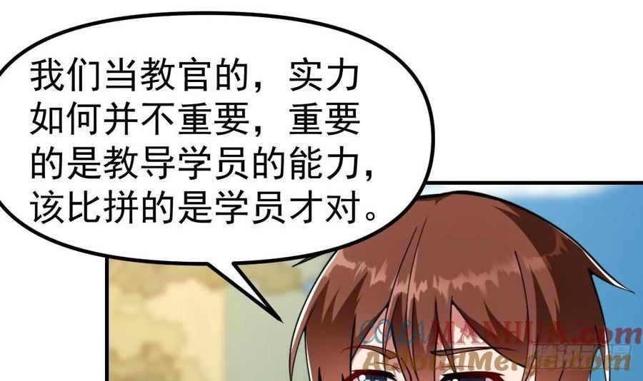 修仙归来在校园漫画,第436话 你的学生不行啊22图