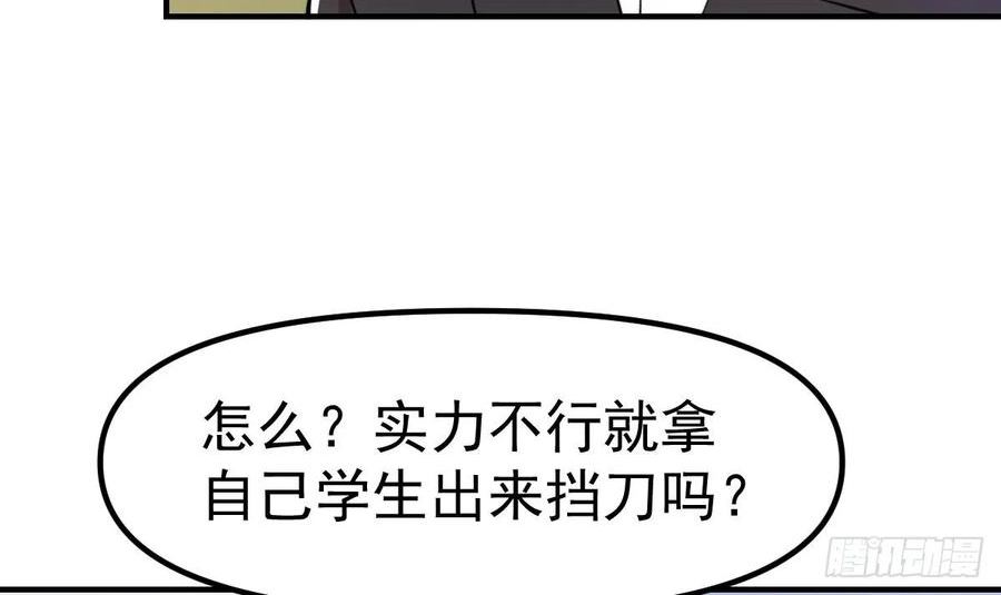 修仙归来在校园漫画,第436话 你的学生不行啊24图