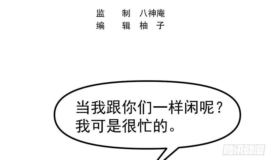 修仙归来在校园漫画,第436话 你的学生不行啊3图