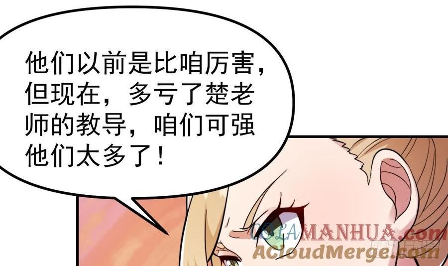 修仙归来在校园漫画,第436话 你的学生不行啊31图