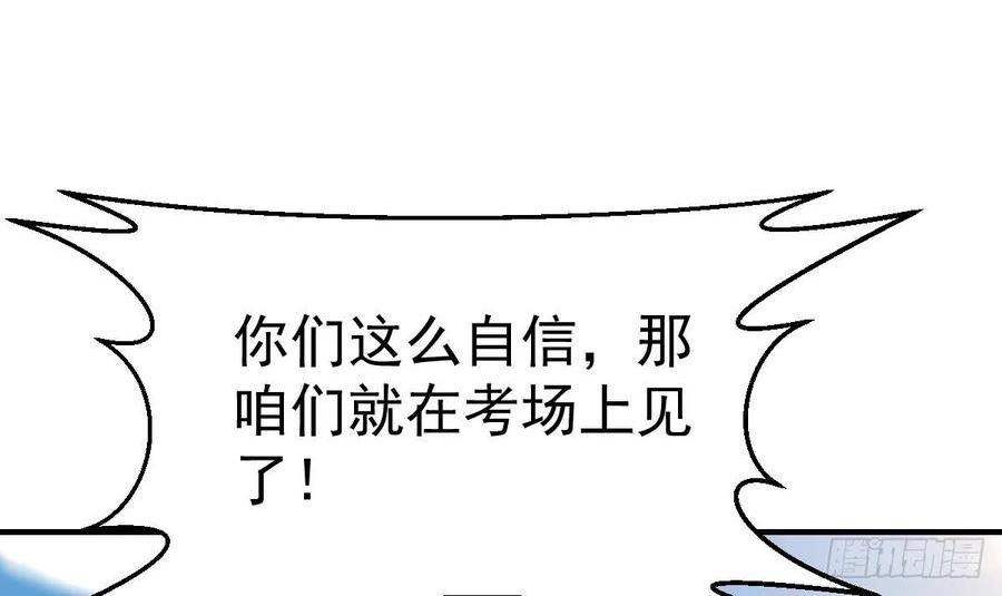 修仙归来在校园漫画,第436话 你的学生不行啊33图