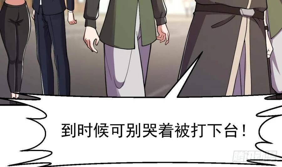 修仙归来在校园漫画,第436话 你的学生不行啊35图