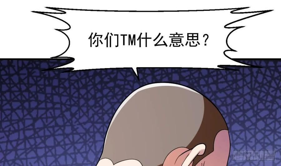 修仙归来在校园漫画,第436话 你的学生不行啊41图