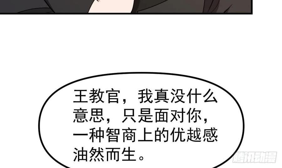 修仙归来在校园漫画,第436话 你的学生不行啊45图