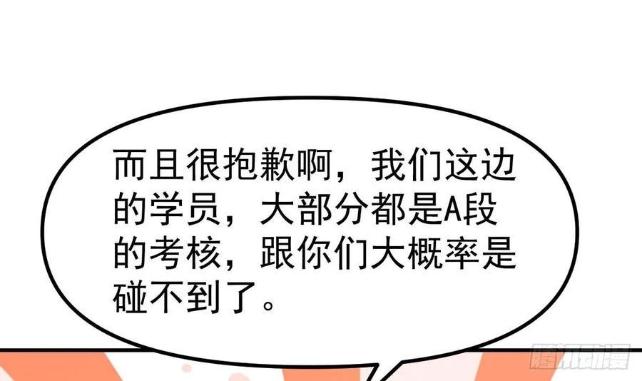 修仙归来在校园漫画,第436话 你的学生不行啊50图