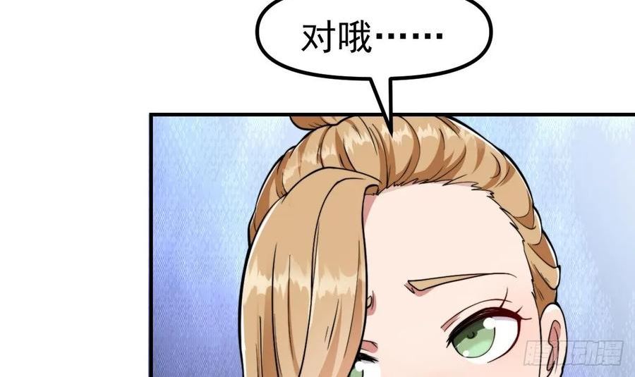 修仙归来在校园漫画,第436话 你的学生不行啊6图