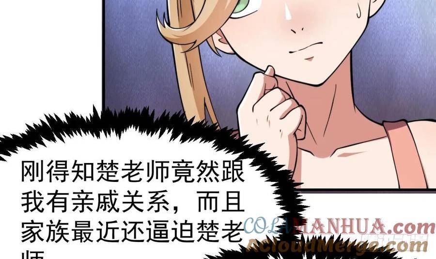 修仙归来在校园漫画,第436话 你的学生不行啊7图