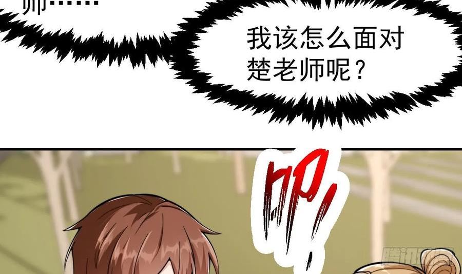 修仙归来在校园漫画,第436话 你的学生不行啊8图