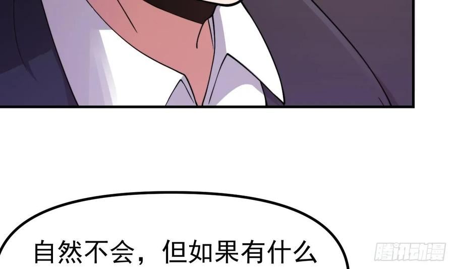 修仙归来在校园漫画,第440话 盛大的婚礼前奏11图