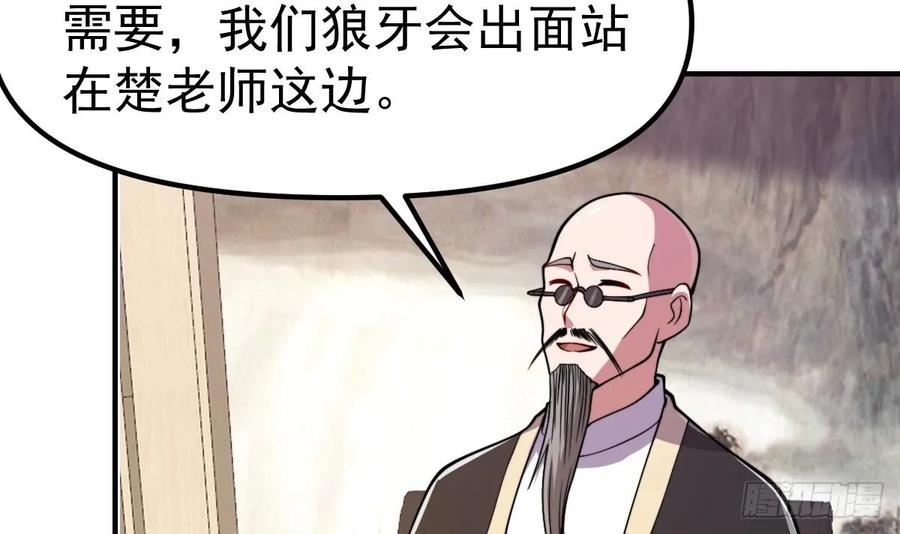 修仙归来在校园漫画,第440话 盛大的婚礼前奏12图