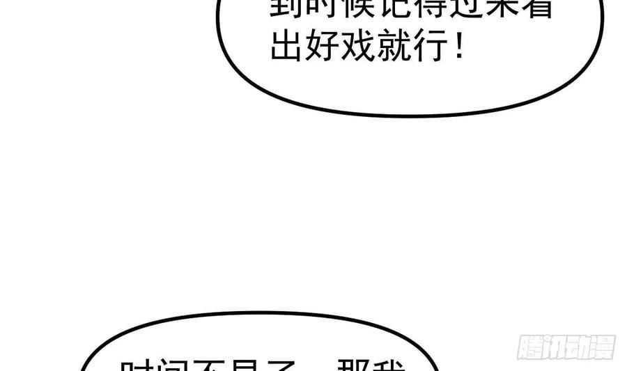 修仙归来在校园漫画,第440话 盛大的婚礼前奏17图